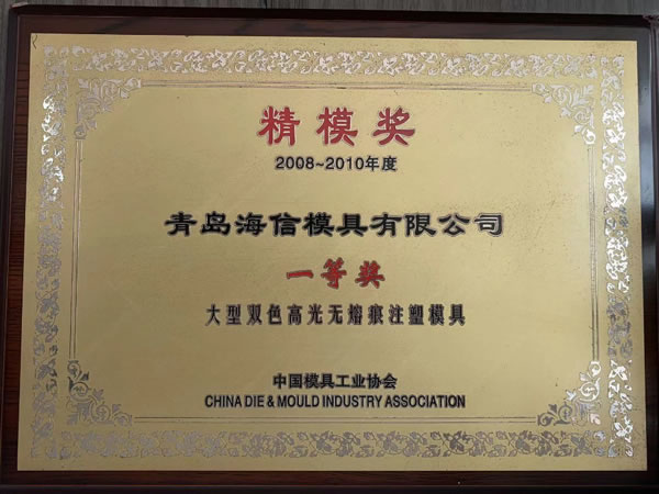 中国金型工業会の精密金型賞を受賞
