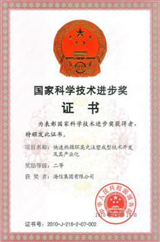 中国先進科学技術賞の二等を受賞