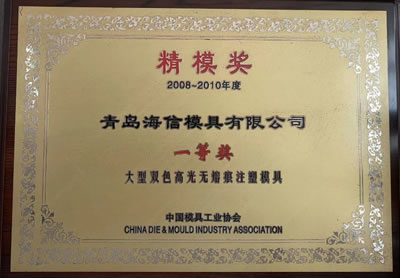 中国金型工業会の精密金型賞受賞